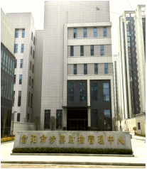 信阳涉案财物管理中心