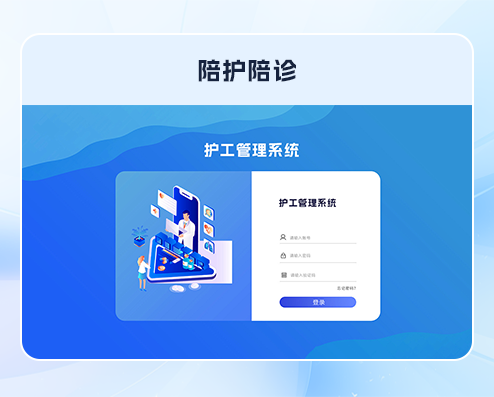 陪护陪诊