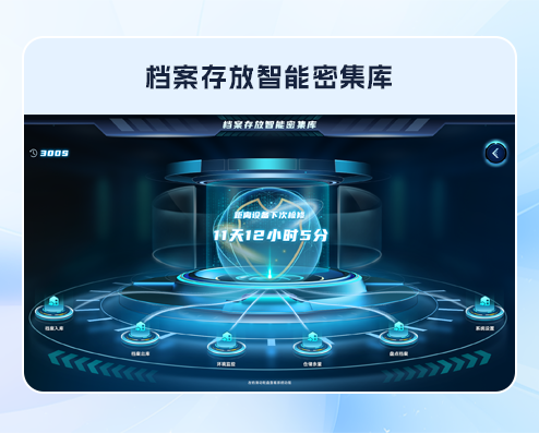 档案存放智能密集库