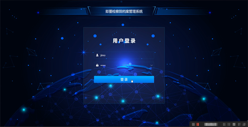 即墨区检察院档案管理项目
